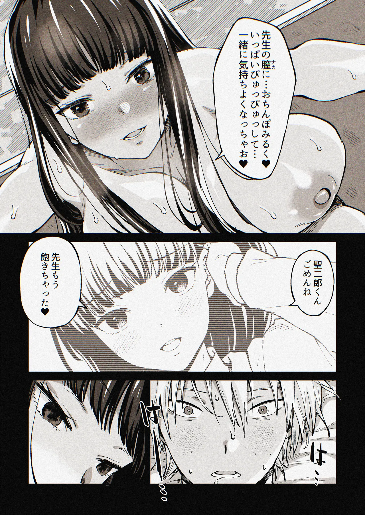 ゆみこ先生は生ハメ本気セックスがしたい Page.21