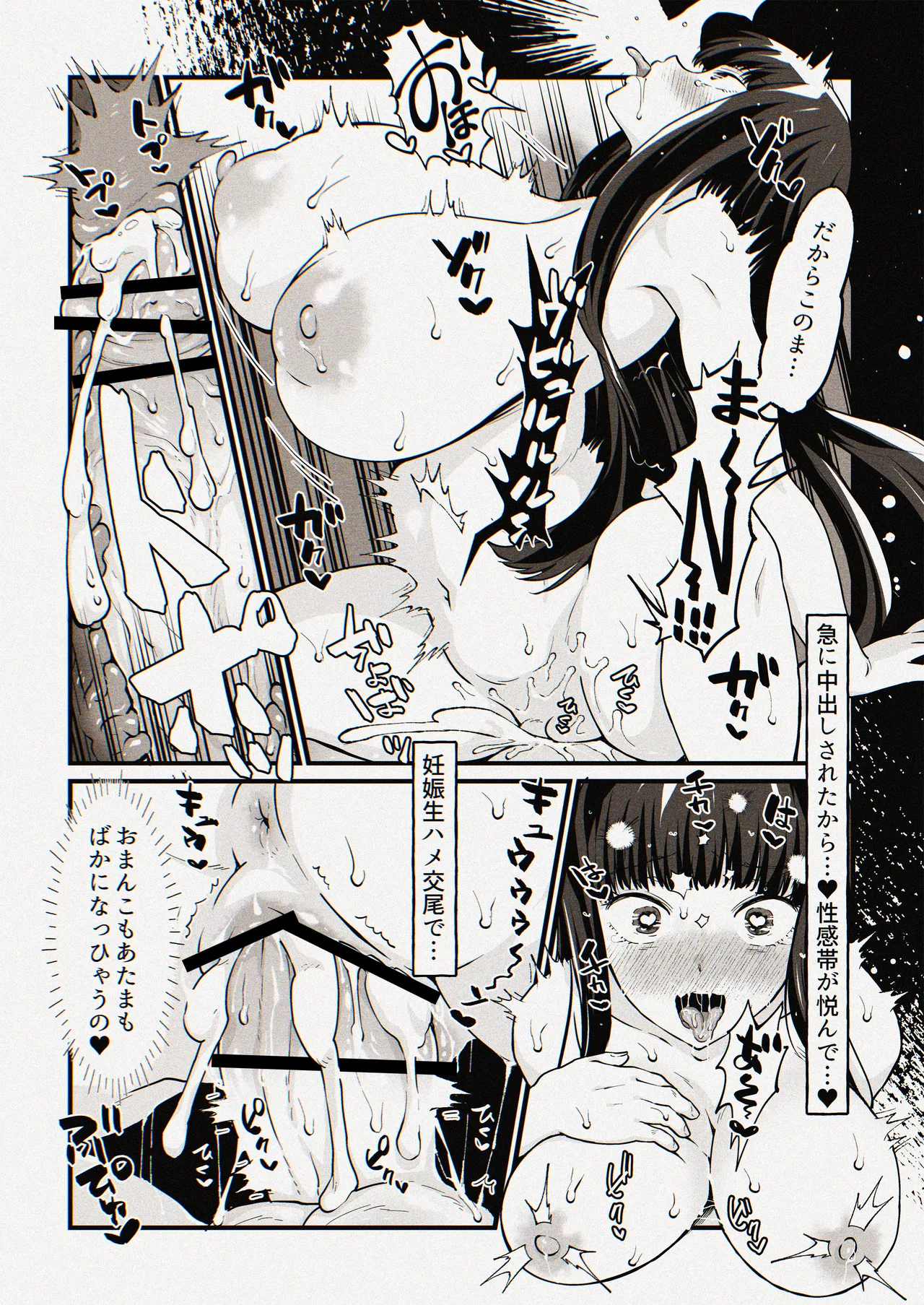 ゆみこ先生は生ハメ本気セックスがしたい Page.23