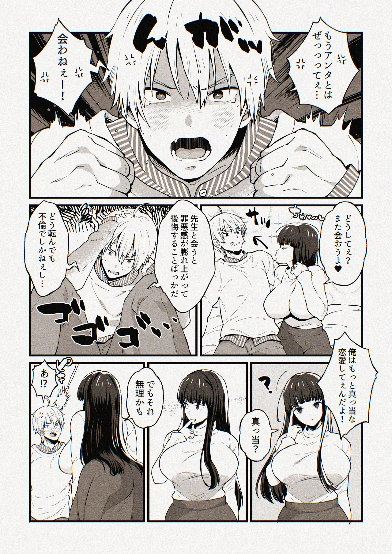 ゆみこ先生は生ハメ本気セックスがしたい Page.26