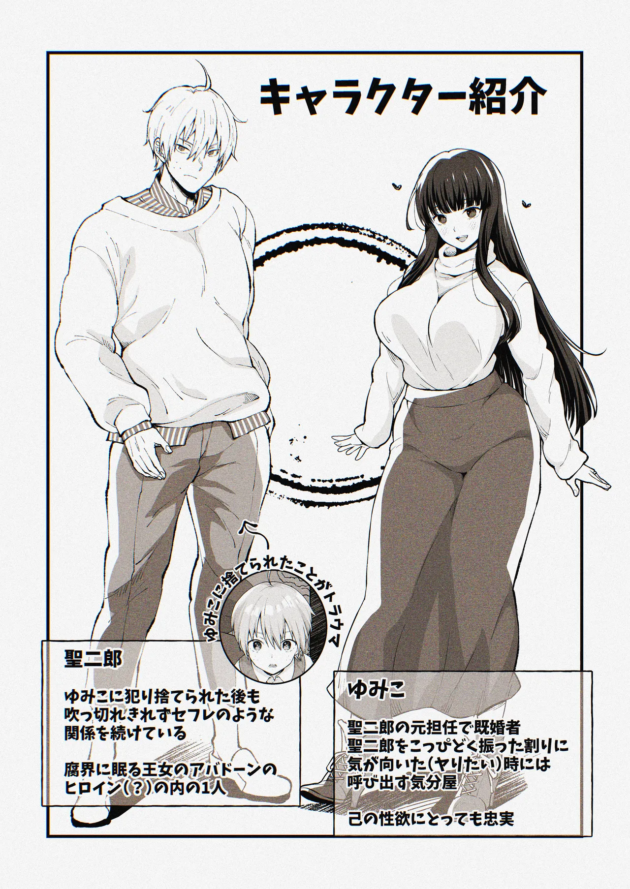 ゆみこ先生は生ハメ本気セックスがしたい Page.3