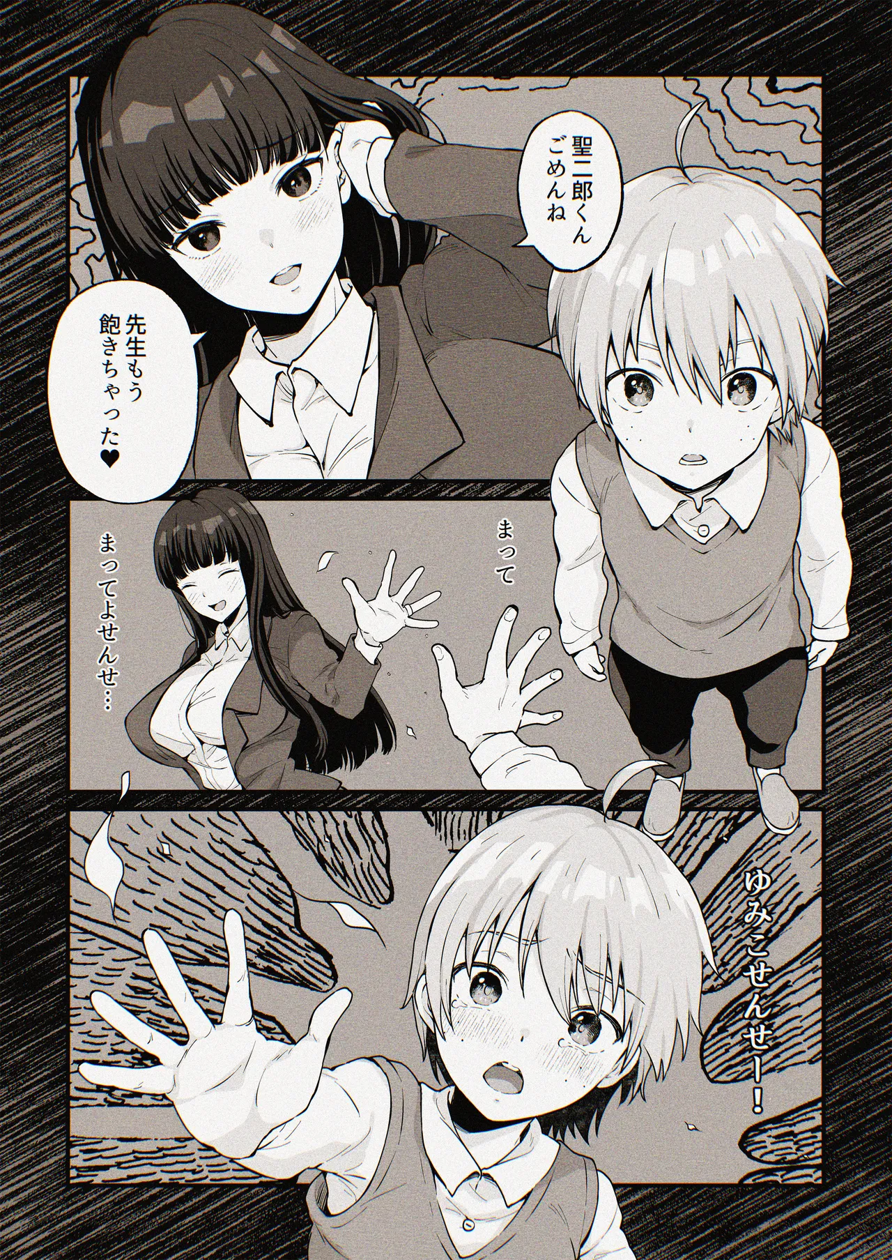 ゆみこ先生は生ハメ本気セックスがしたい Page.5