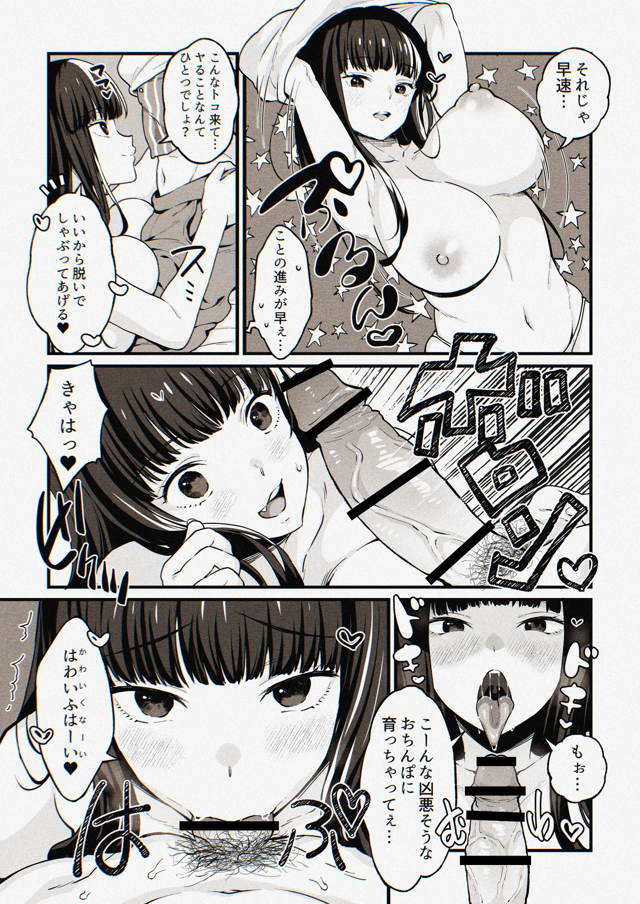 ゆみこ先生は生ハメ本気セックスがしたい Page.8