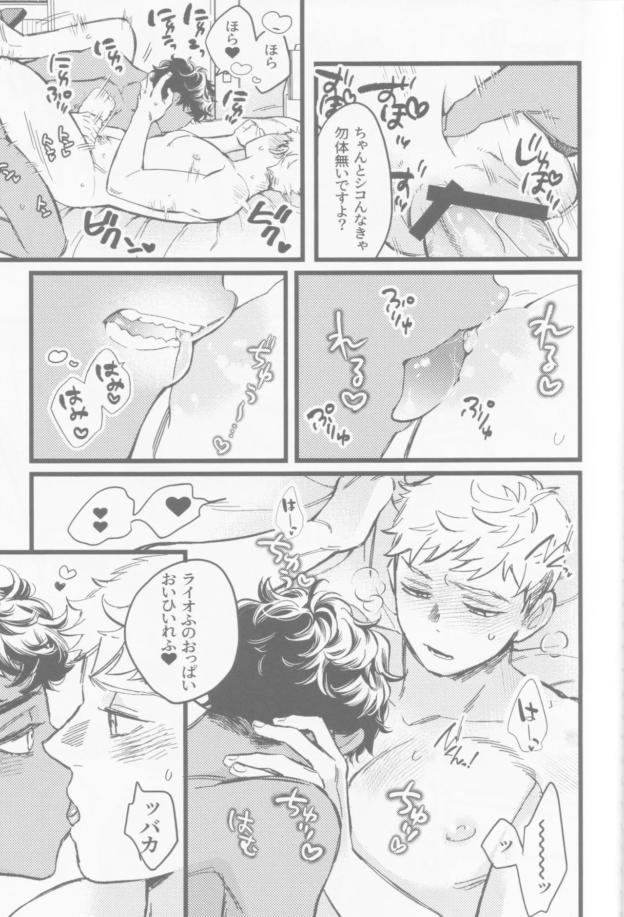 Onaho ni nanka maketakunai Page.12