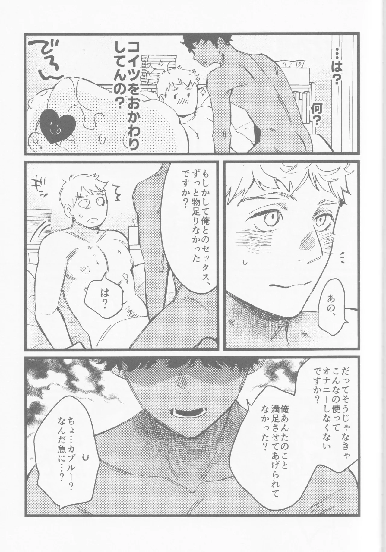 Onaho ni nanka maketakunai Page.16