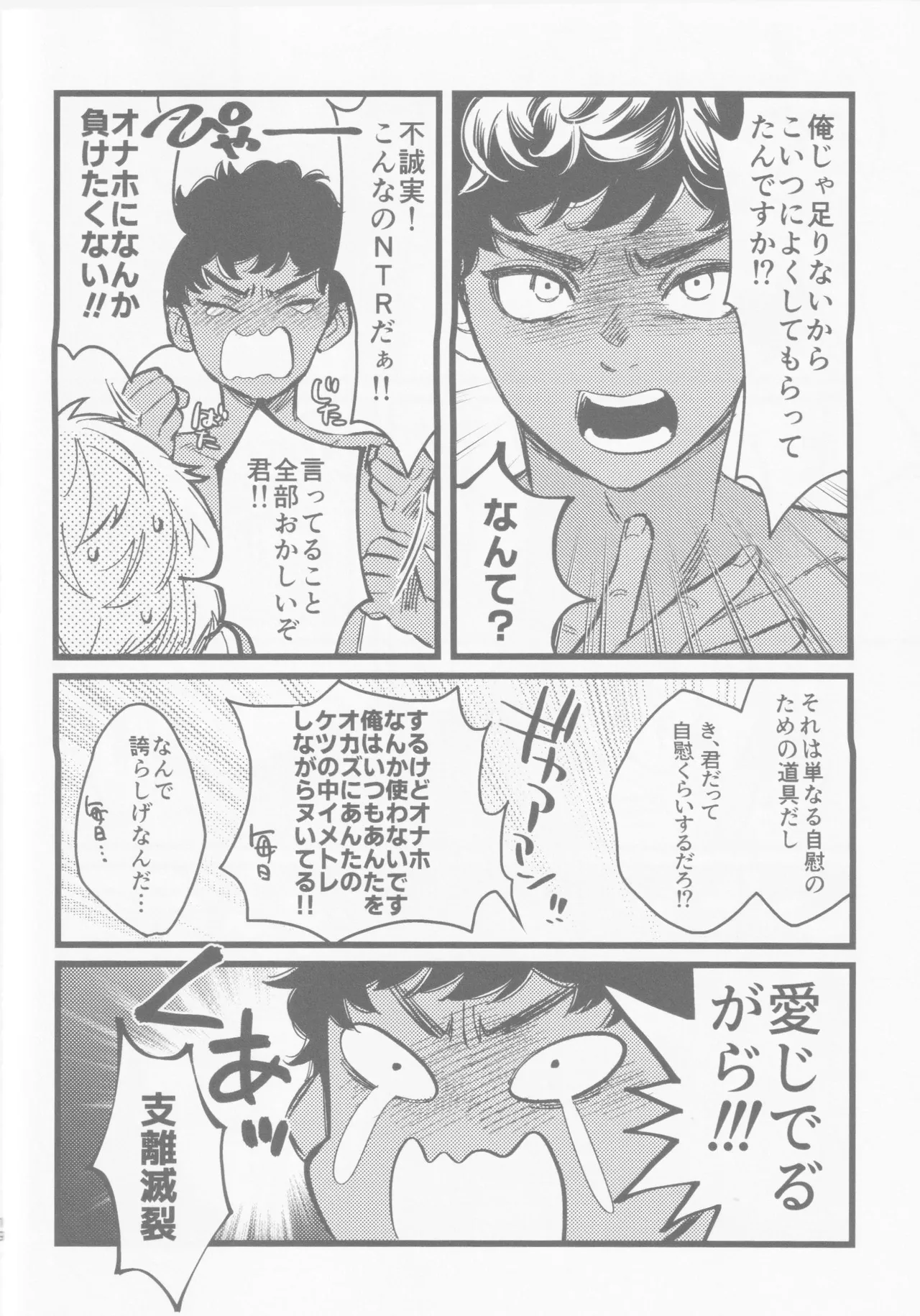 Onaho ni nanka maketakunai Page.17