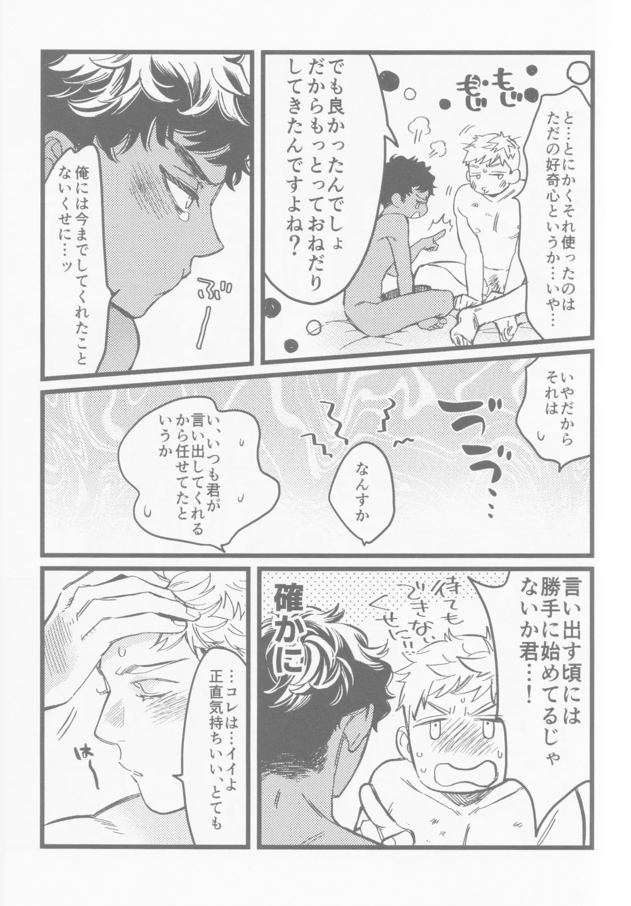 Onaho ni nanka maketakunai Page.18