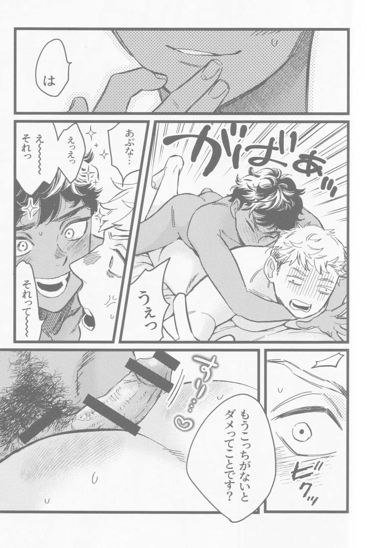 Onaho ni nanka maketakunai Page.20