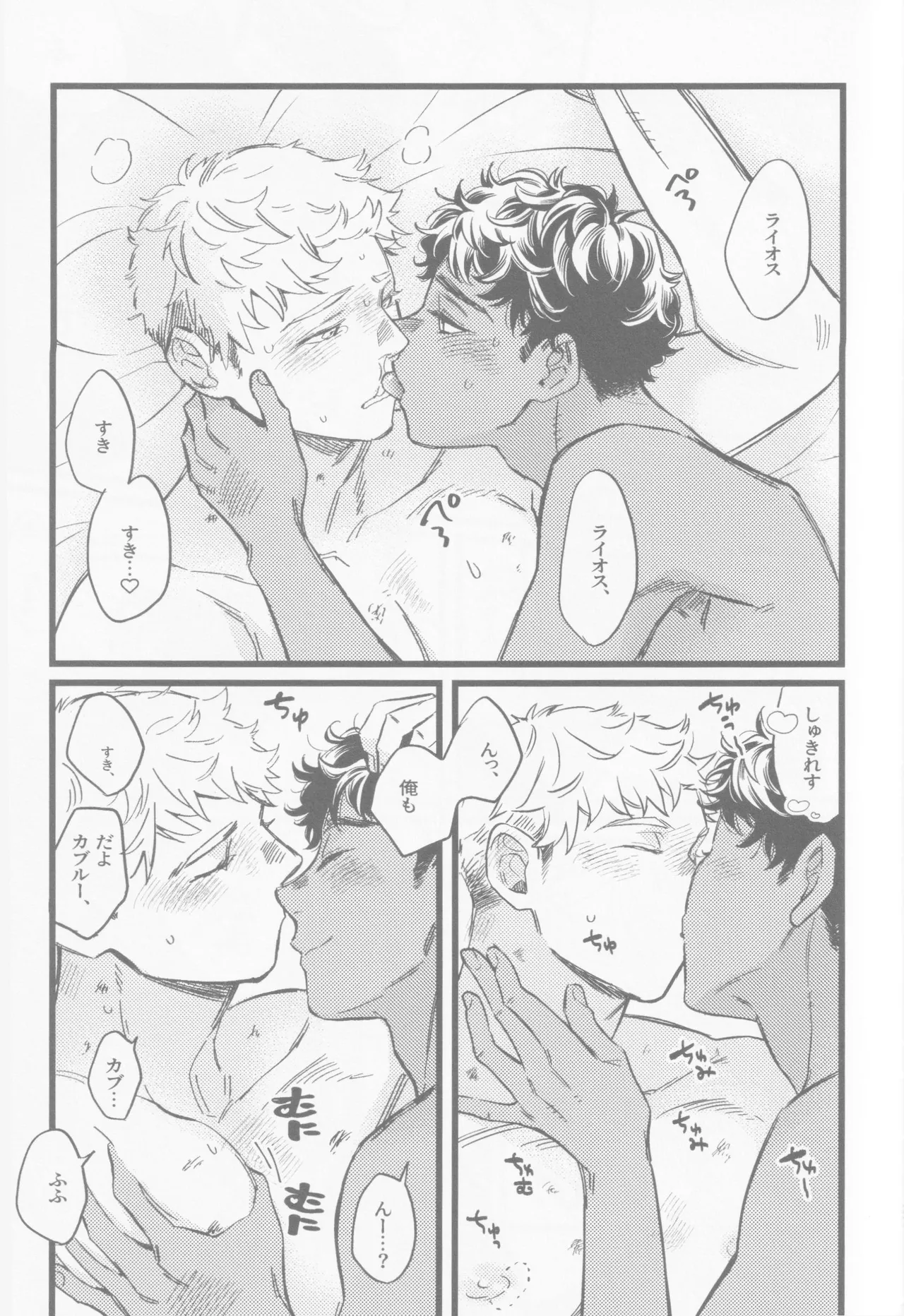 Onaho ni nanka maketakunai Page.26