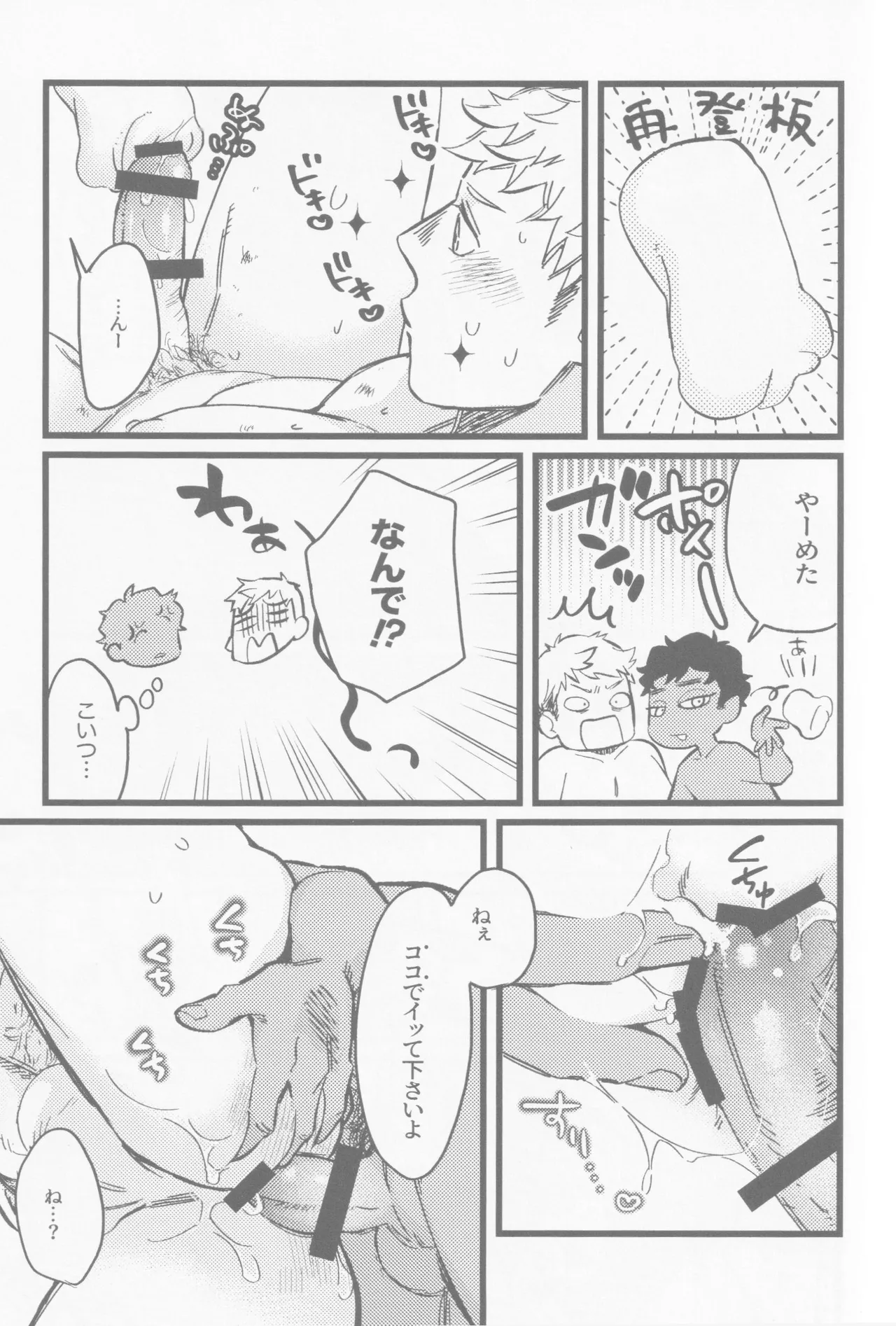 Onaho ni nanka maketakunai Page.28