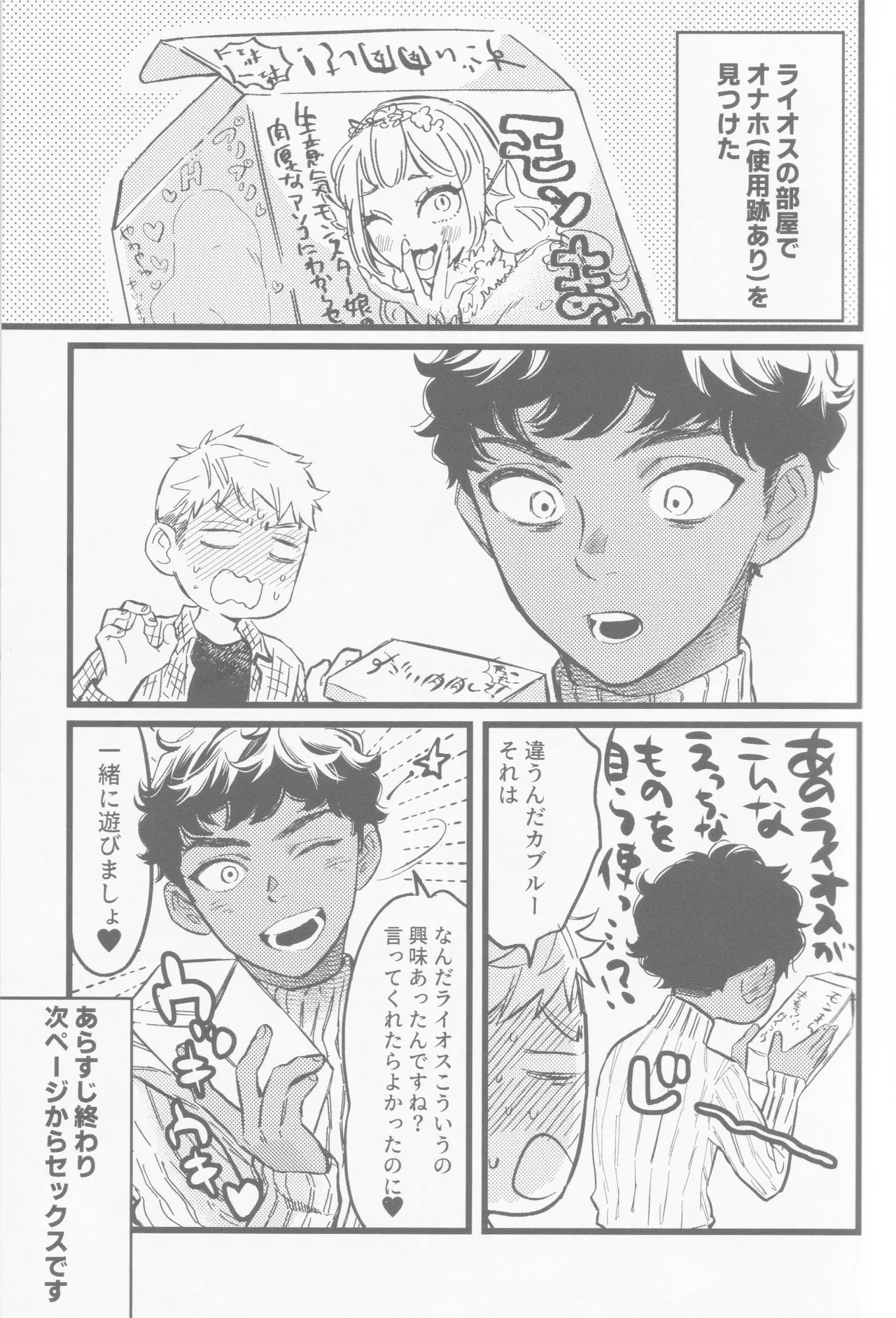 Onaho ni nanka maketakunai Page.4