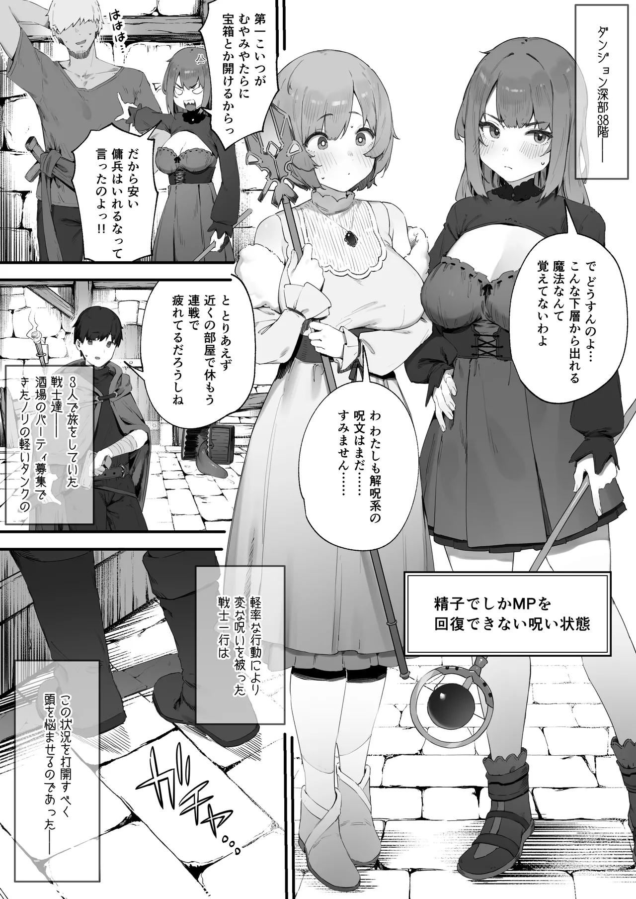 呪いのせいでMPが足りませんっ!! 1-10 Page.2