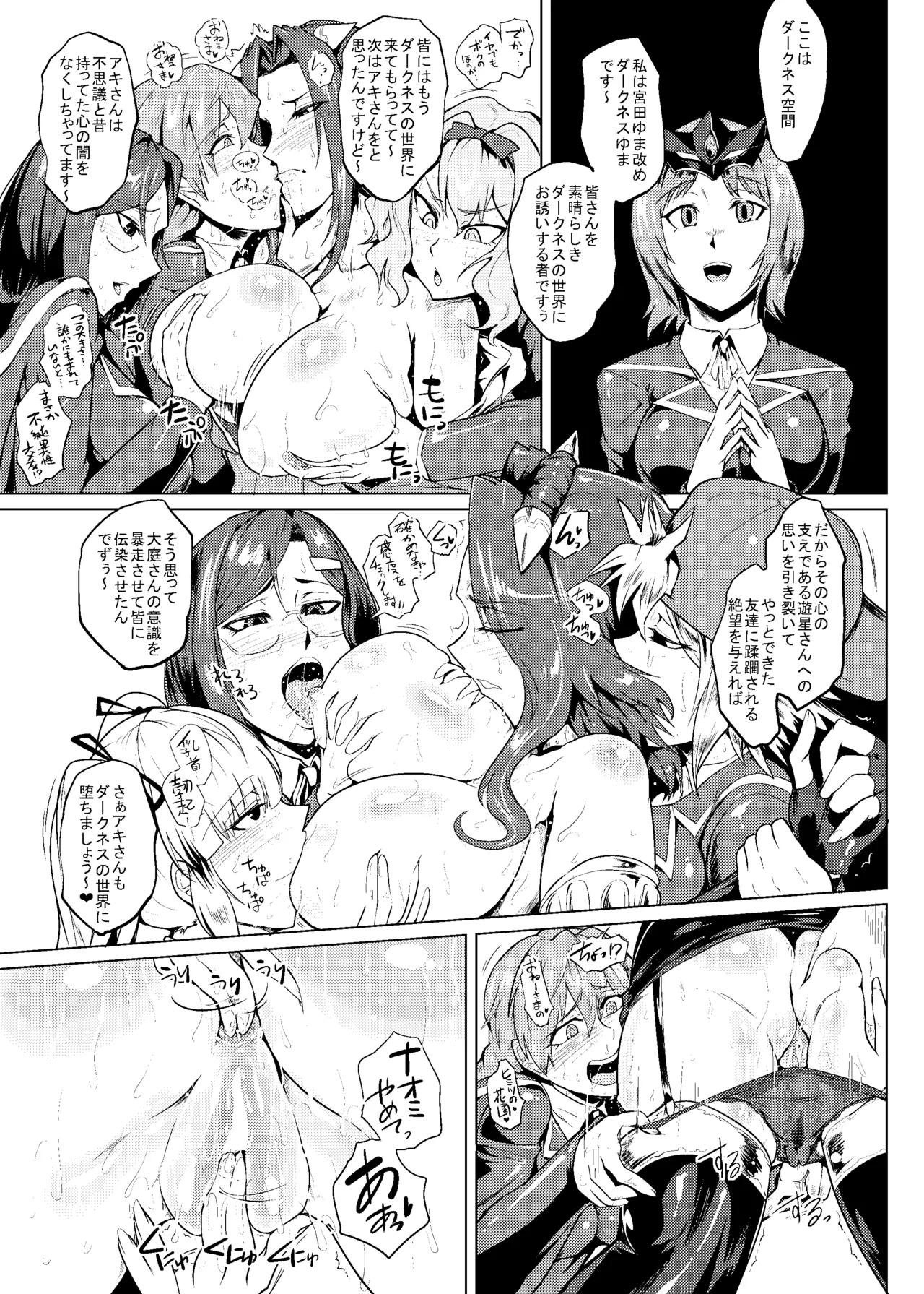 ボッキンパラダイス2014 オールスターガッチャ祭 Page.12
