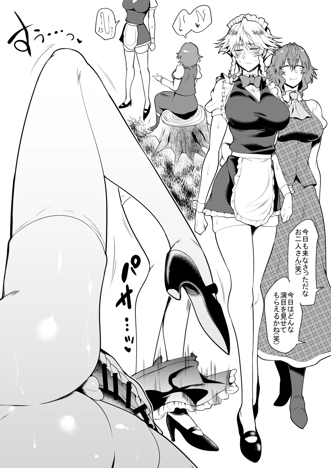 SKEBsスケベ㉓ 東ケツ編その2 Page.2