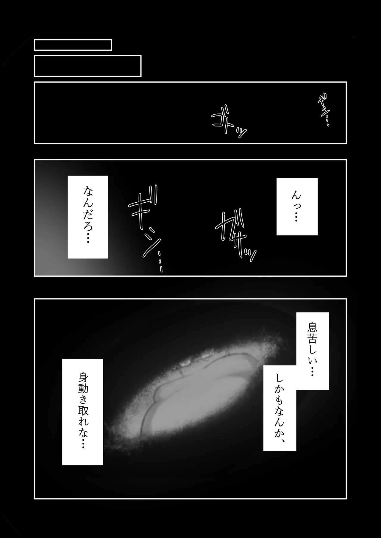 相部屋さん Page.7