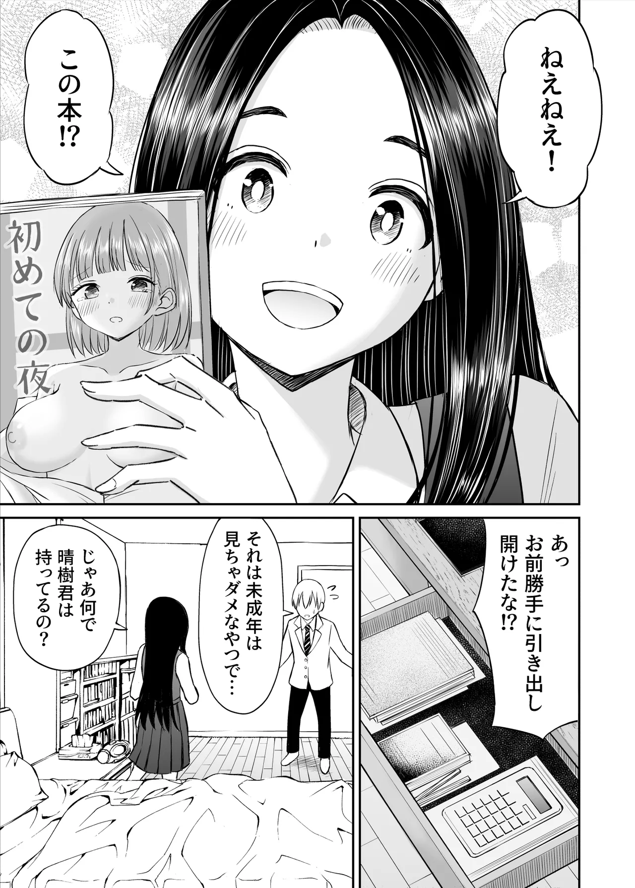 常識が欠落している隣の席の天才少女に性教育する話 Page.12