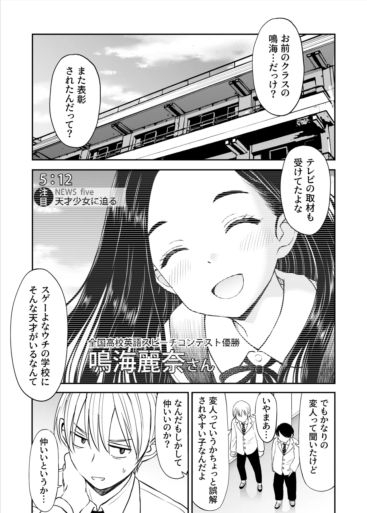 常識が欠落している隣の席の天才少女に性教育する話 Page.2