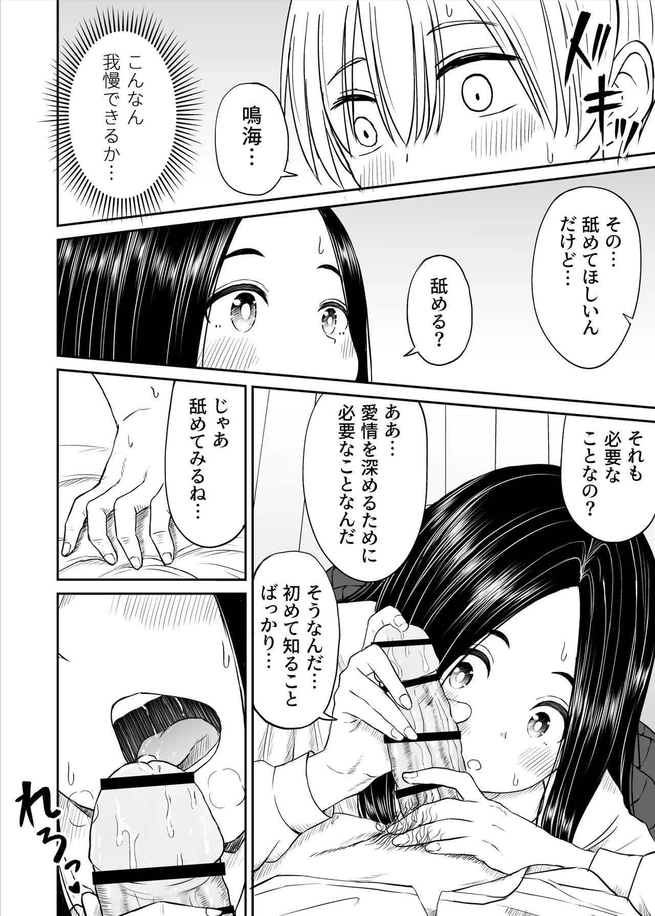 常識が欠落している隣の席の天才少女に性教育する話 Page.29