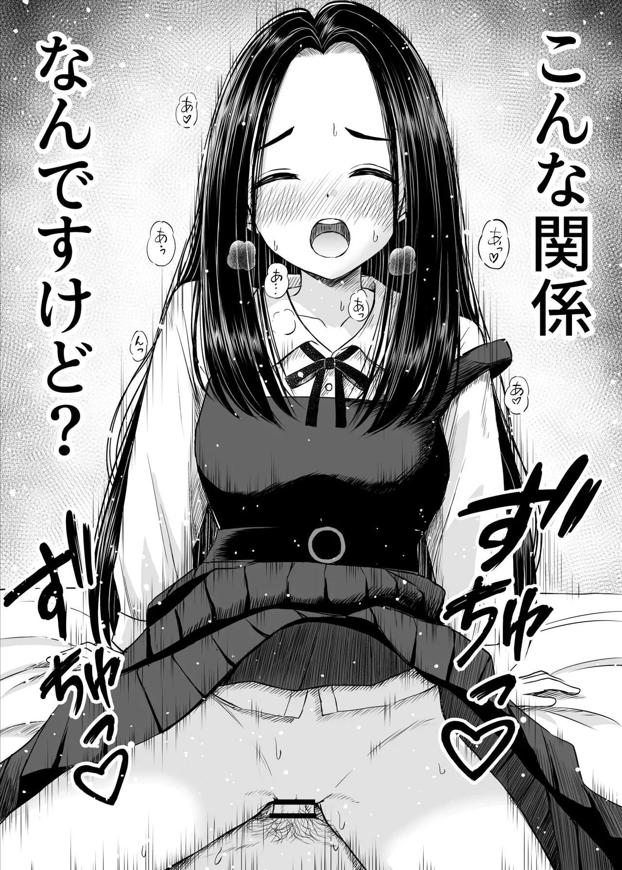 常識が欠落している隣の席の天才少女に性教育する話 Page.3