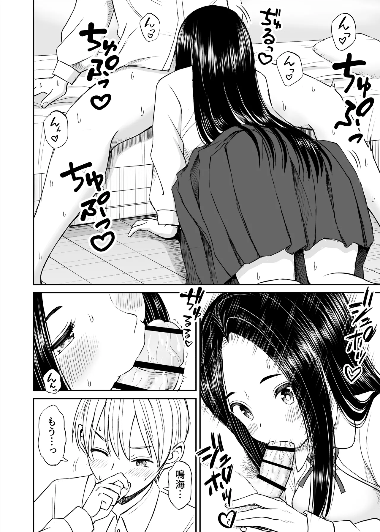 常識が欠落している隣の席の天才少女に性教育する話 Page.31