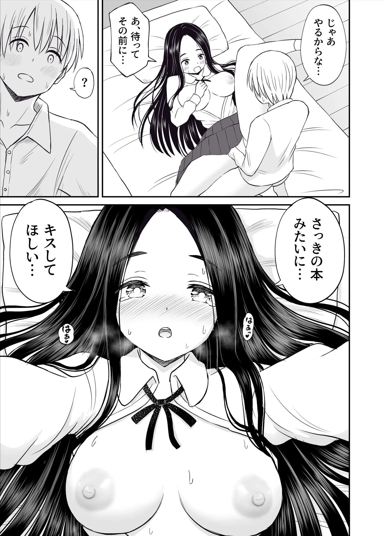 常識が欠落している隣の席の天才少女に性教育する話 Page.36