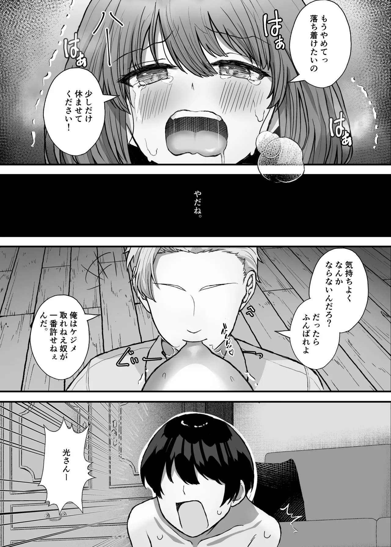 ボクの彼女はアイツの性奴隷 Page.18