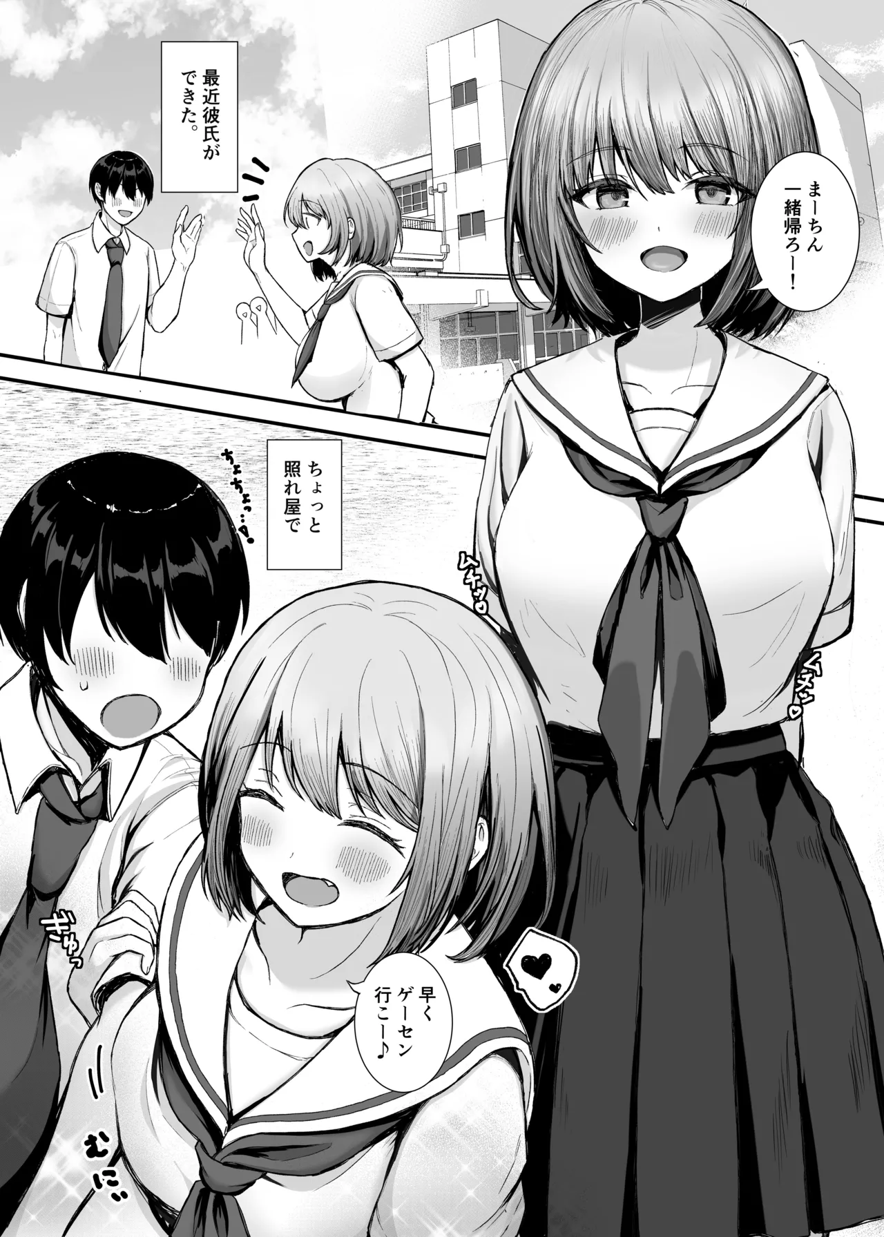ボクの彼女はアイツの性奴隷 Page.50