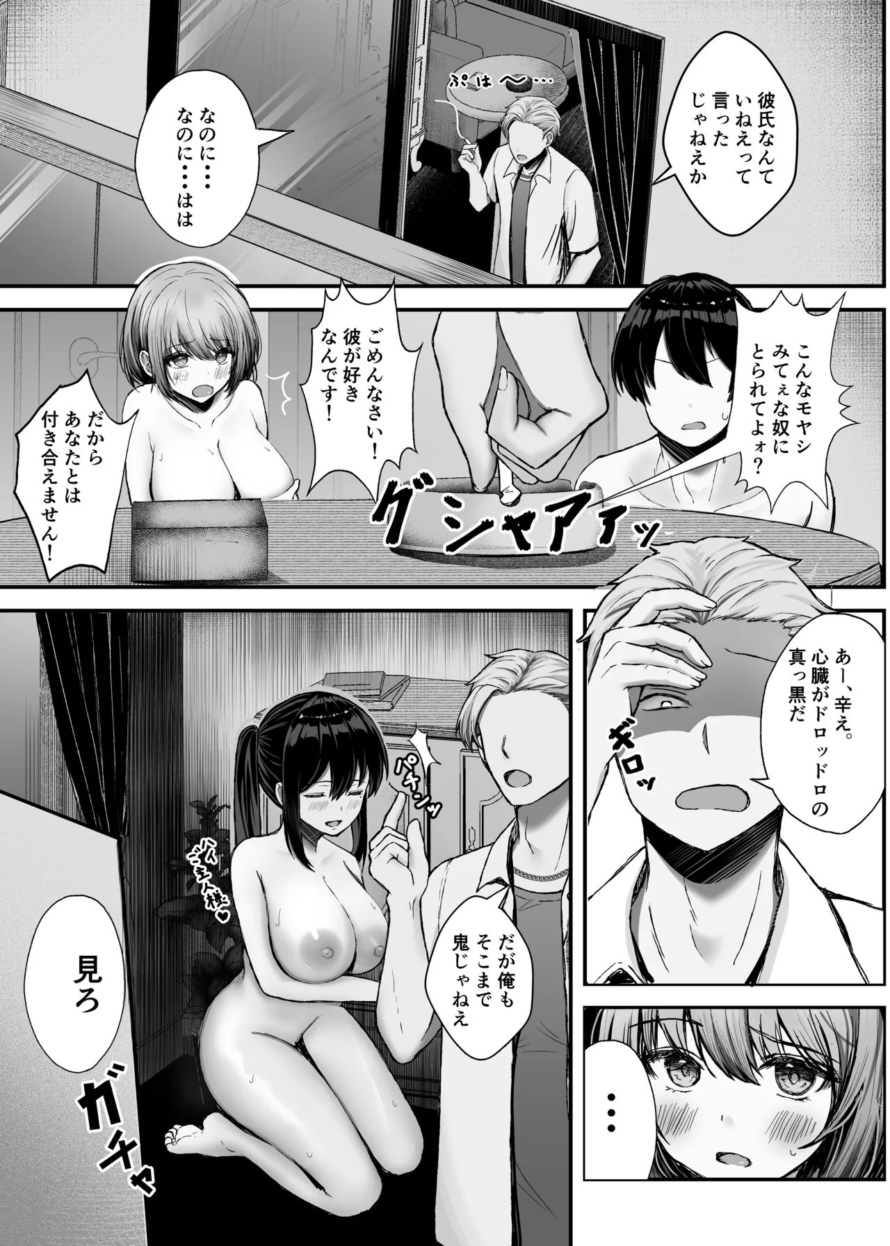 ボクの彼女はアイツの性奴隷 Page.54