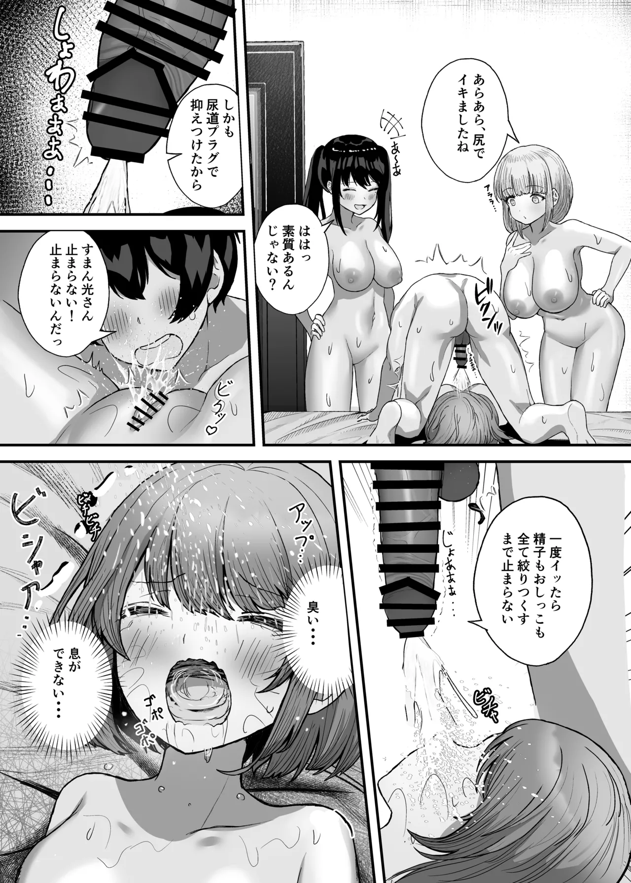ボクの彼女はアイツの性奴隷 Page.75