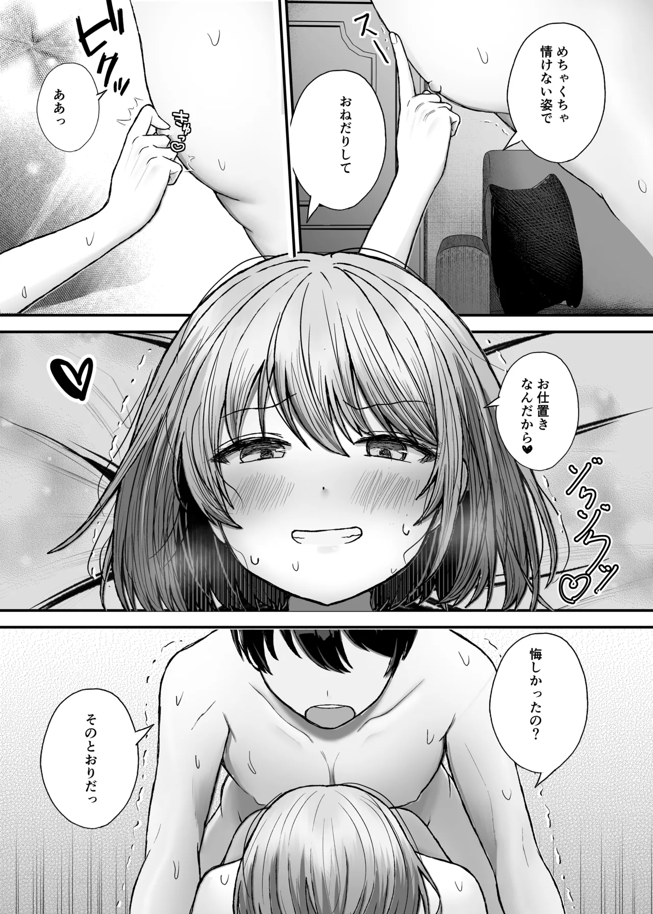 ボクの彼女はアイツの性奴隷 Page.85