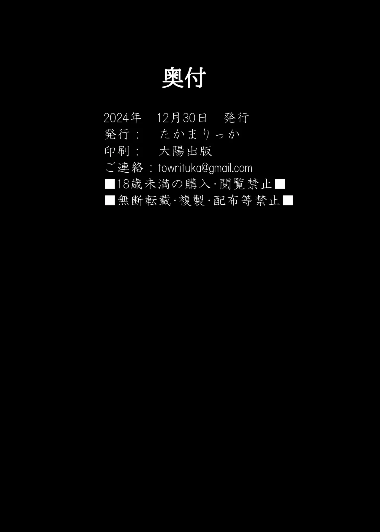 ボクの彼女はアイツの性奴隷 Page.93