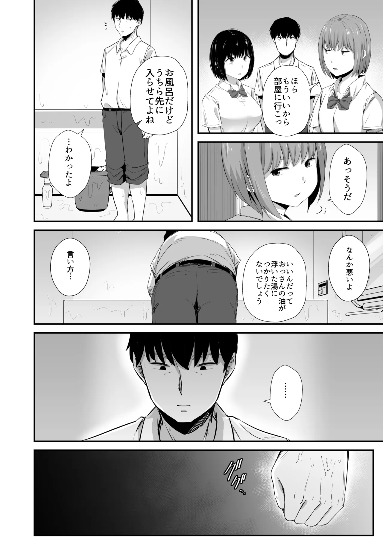 イライラを娘の学友にぶつけてしまった話 Page.5