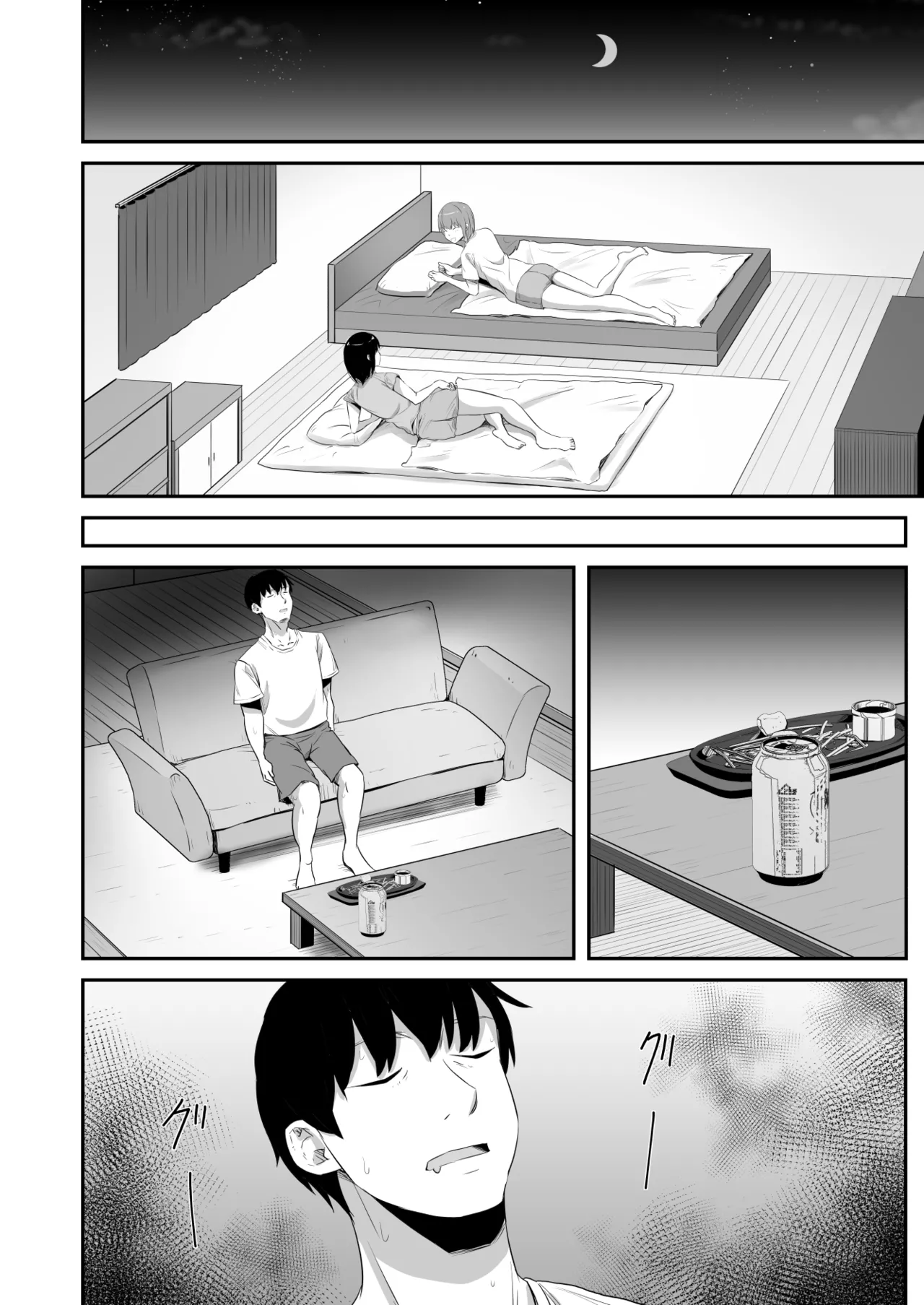 イライラを娘の学友にぶつけてしまった話 Page.9