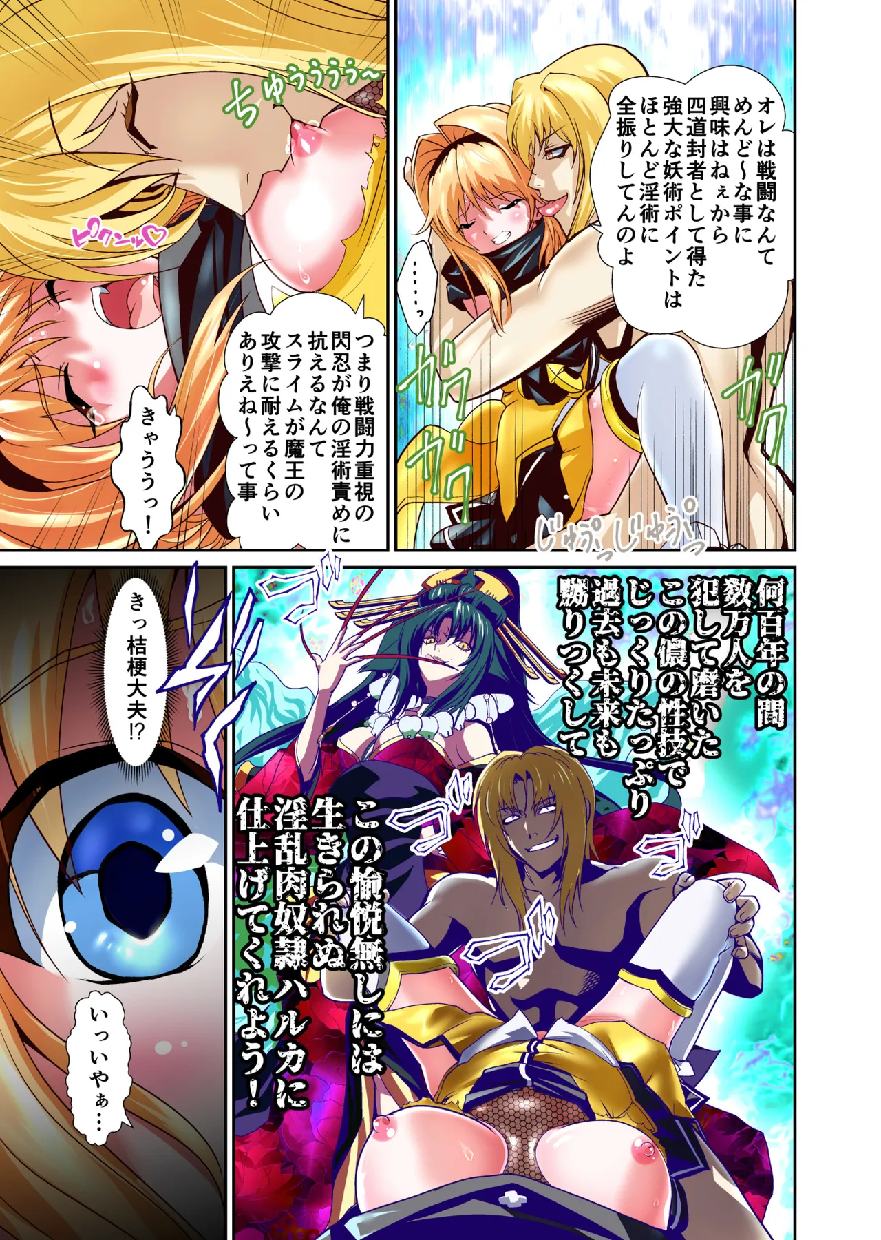 宿敵のレジェンド女忍者の肉体年齢を操作して過去から未来までしゃぶりつくせ！フルカラー版 Page.11