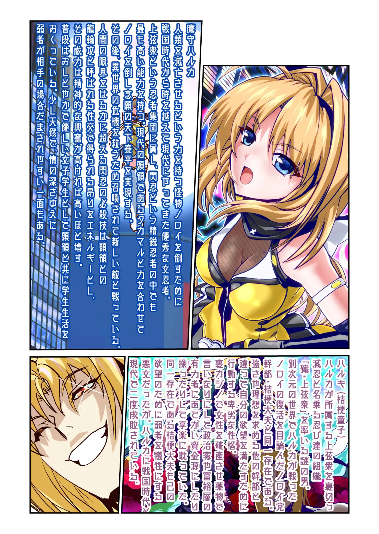 宿敵のレジェンド女忍者の肉体年齢を操作して過去から未来までしゃぶりつくせ！フルカラー版 Page.2