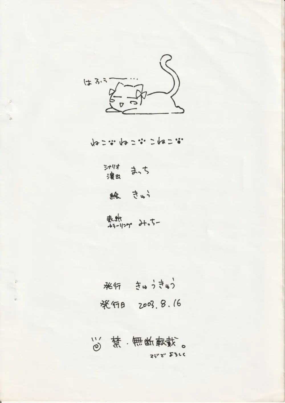 ねこ ねこ こねこ Page.19