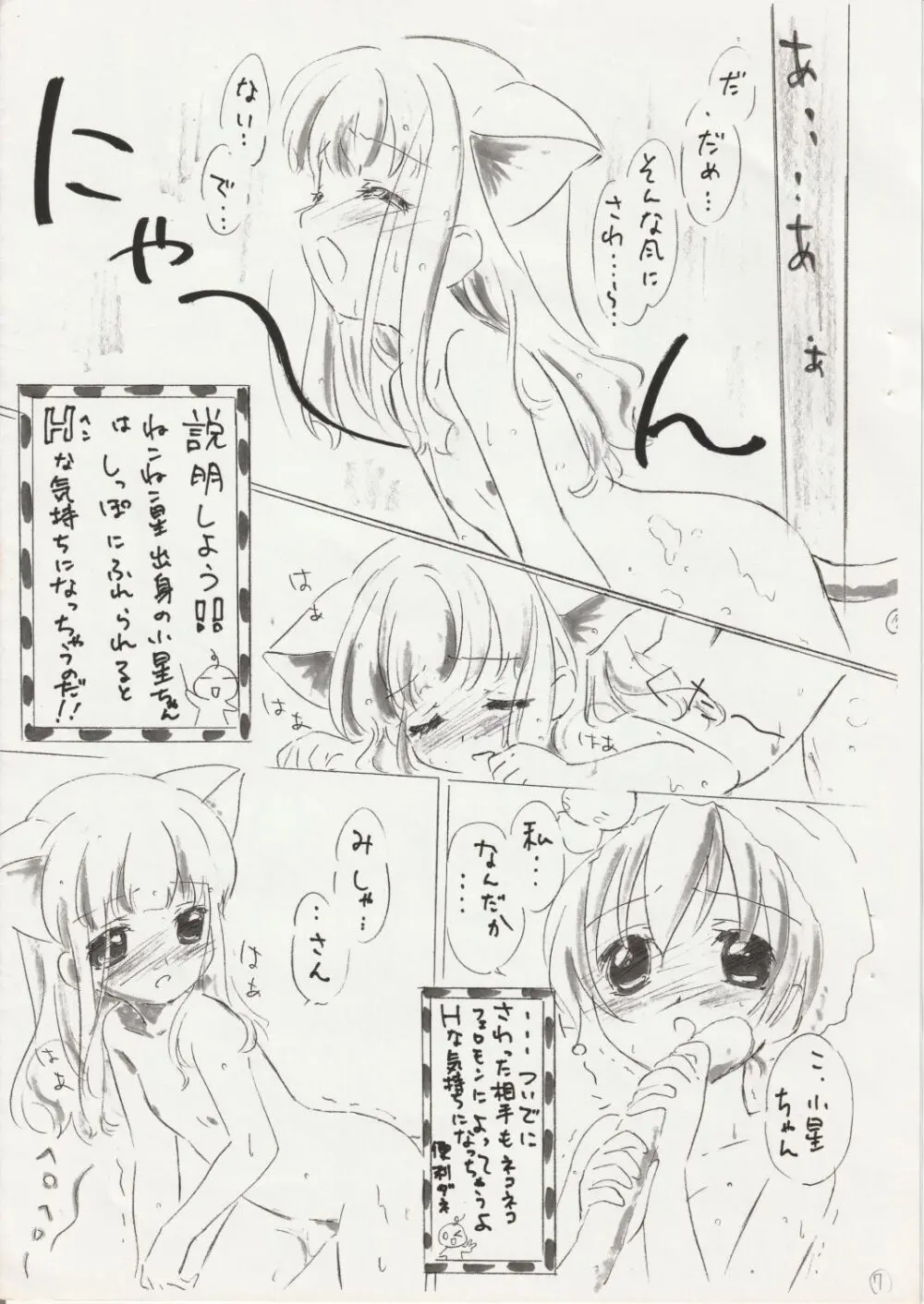 ねこ ねこ こねこ Page.8