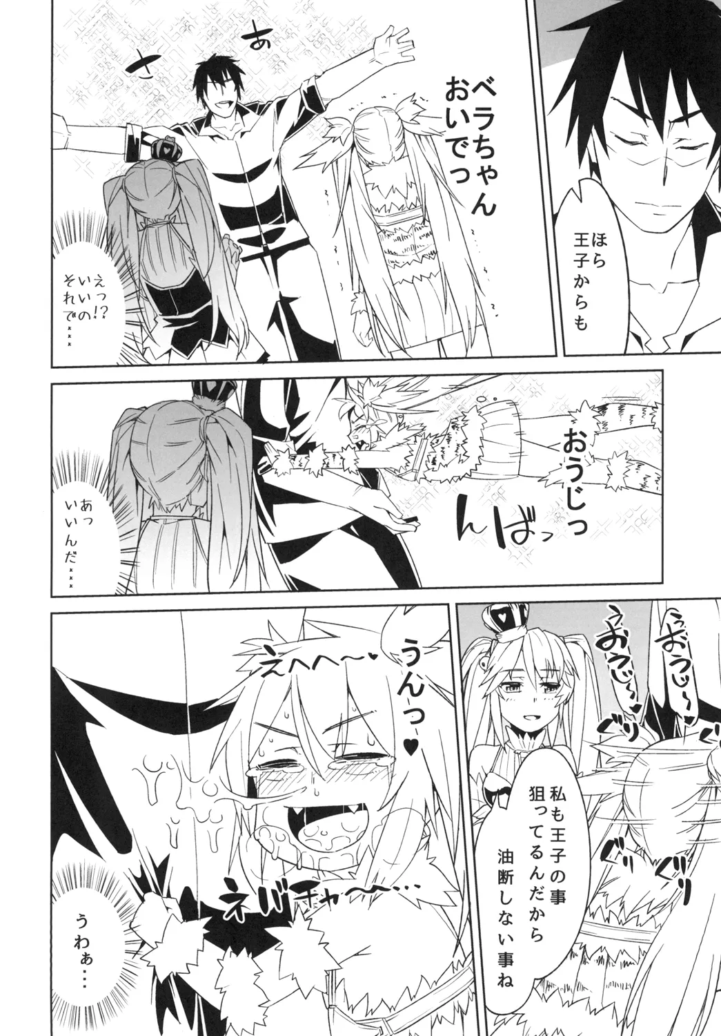 ヒメニコガレテ Page.12