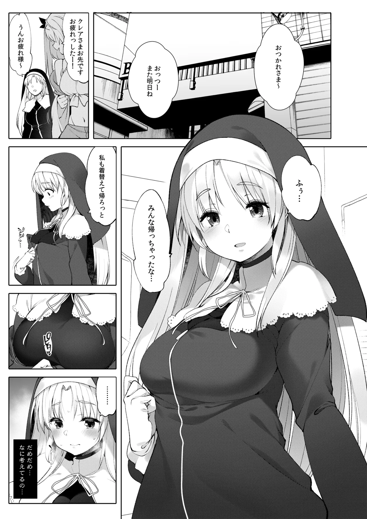 シスタークレアと秘密の催眠アプリ2 Page.4