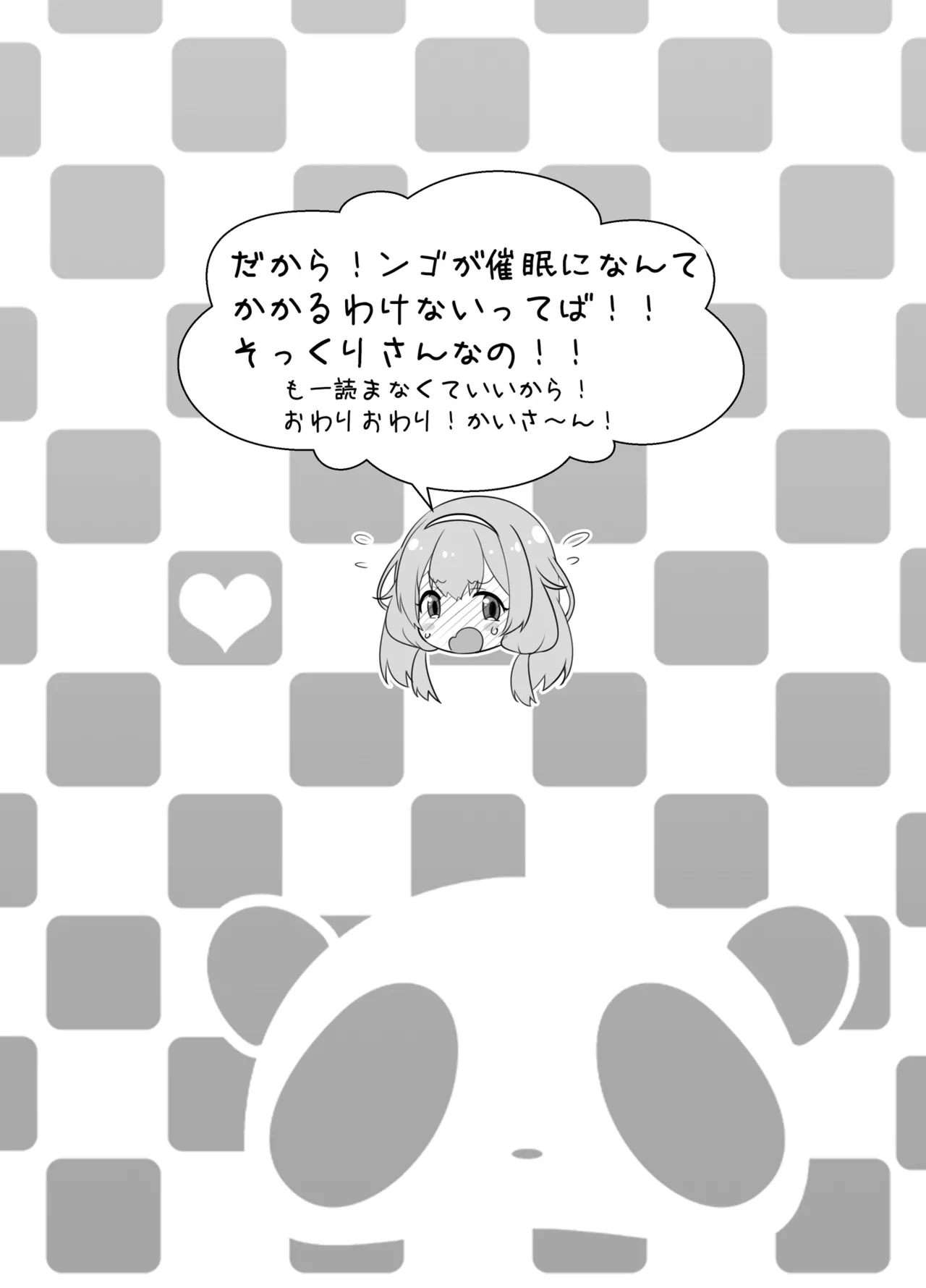 周央サ〇ゴが催眠なんてかかるわけない Page.11