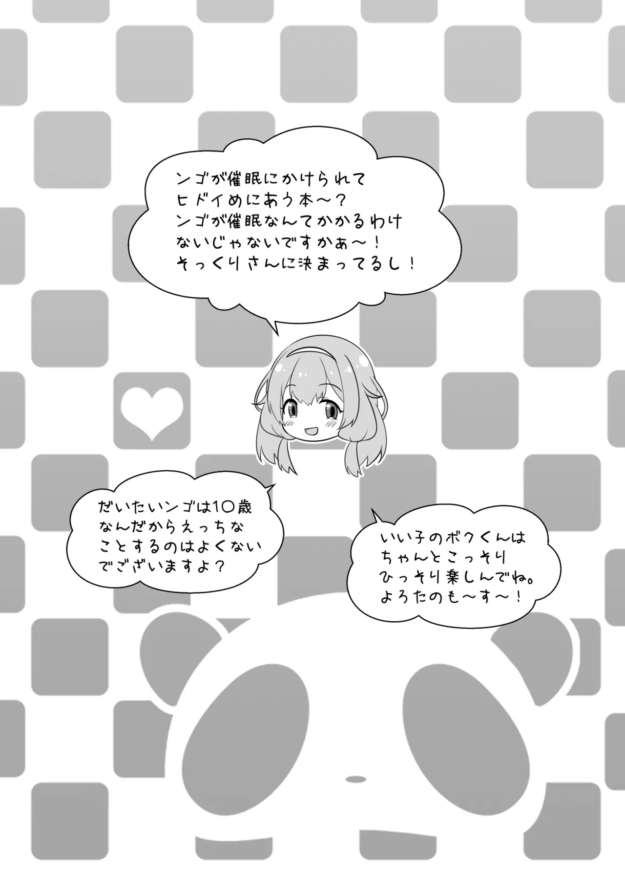 周央サ〇ゴが催眠なんてかかるわけない Page.2