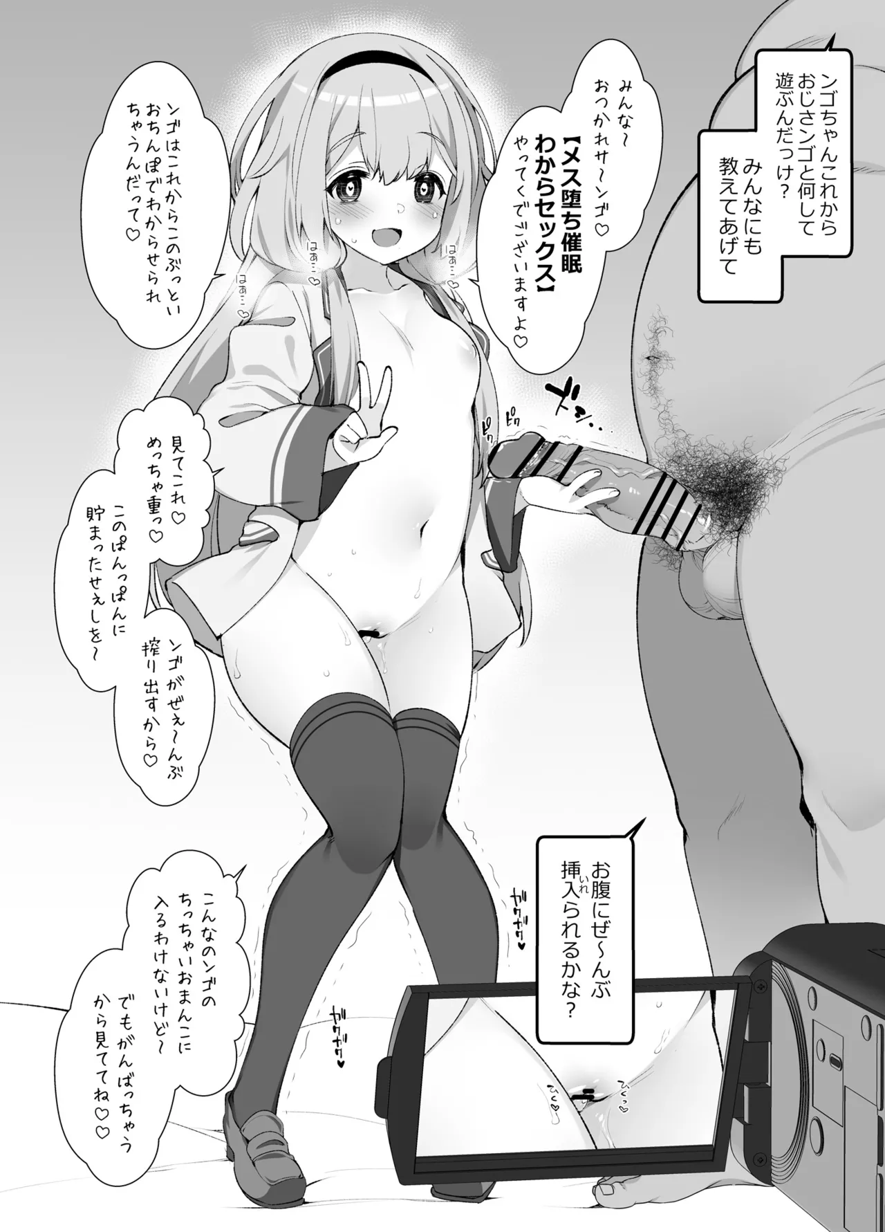 周央サ〇ゴが催眠なんてかかるわけない Page.4