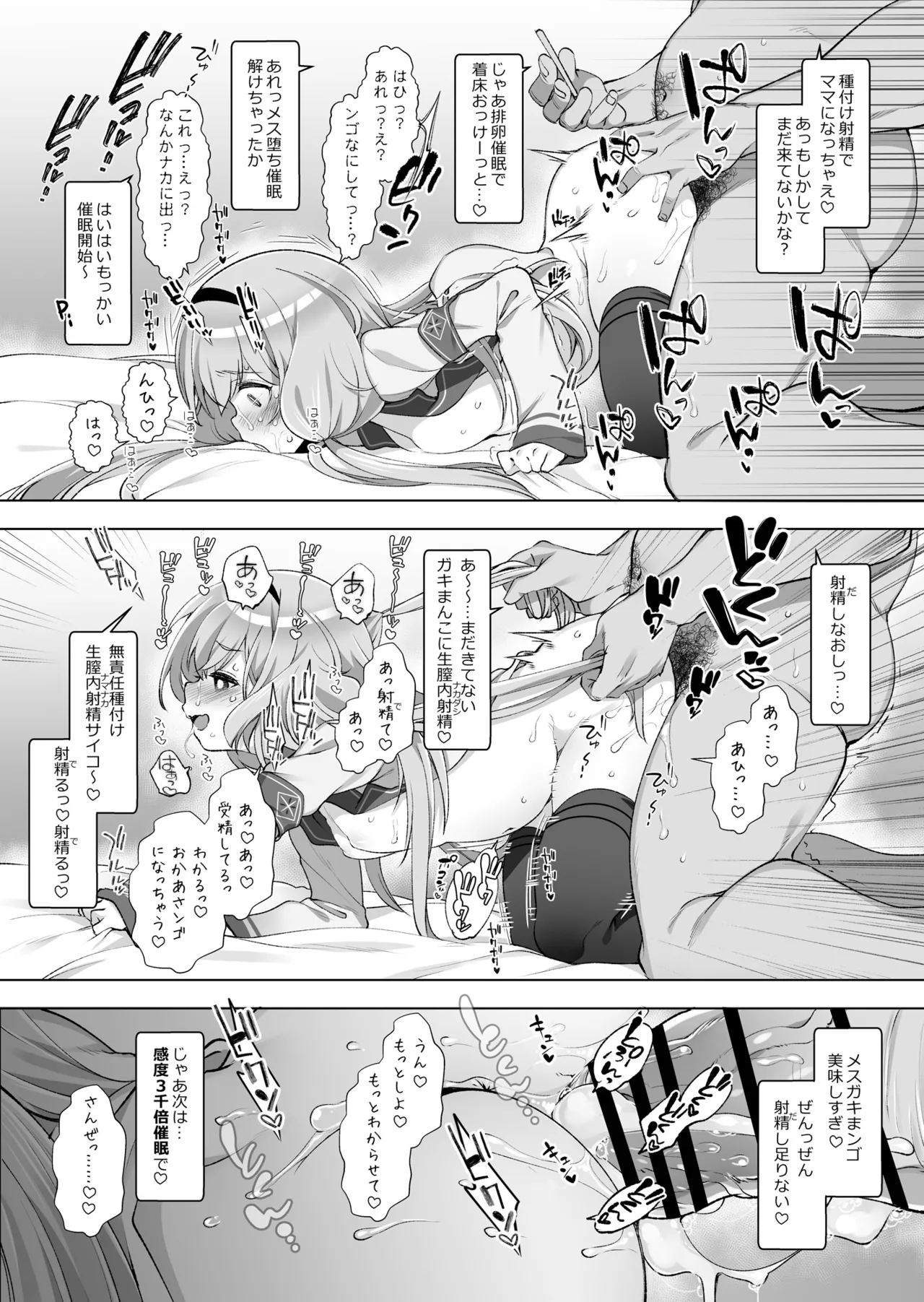 周央サ〇ゴが催眠なんてかかるわけない Page.8