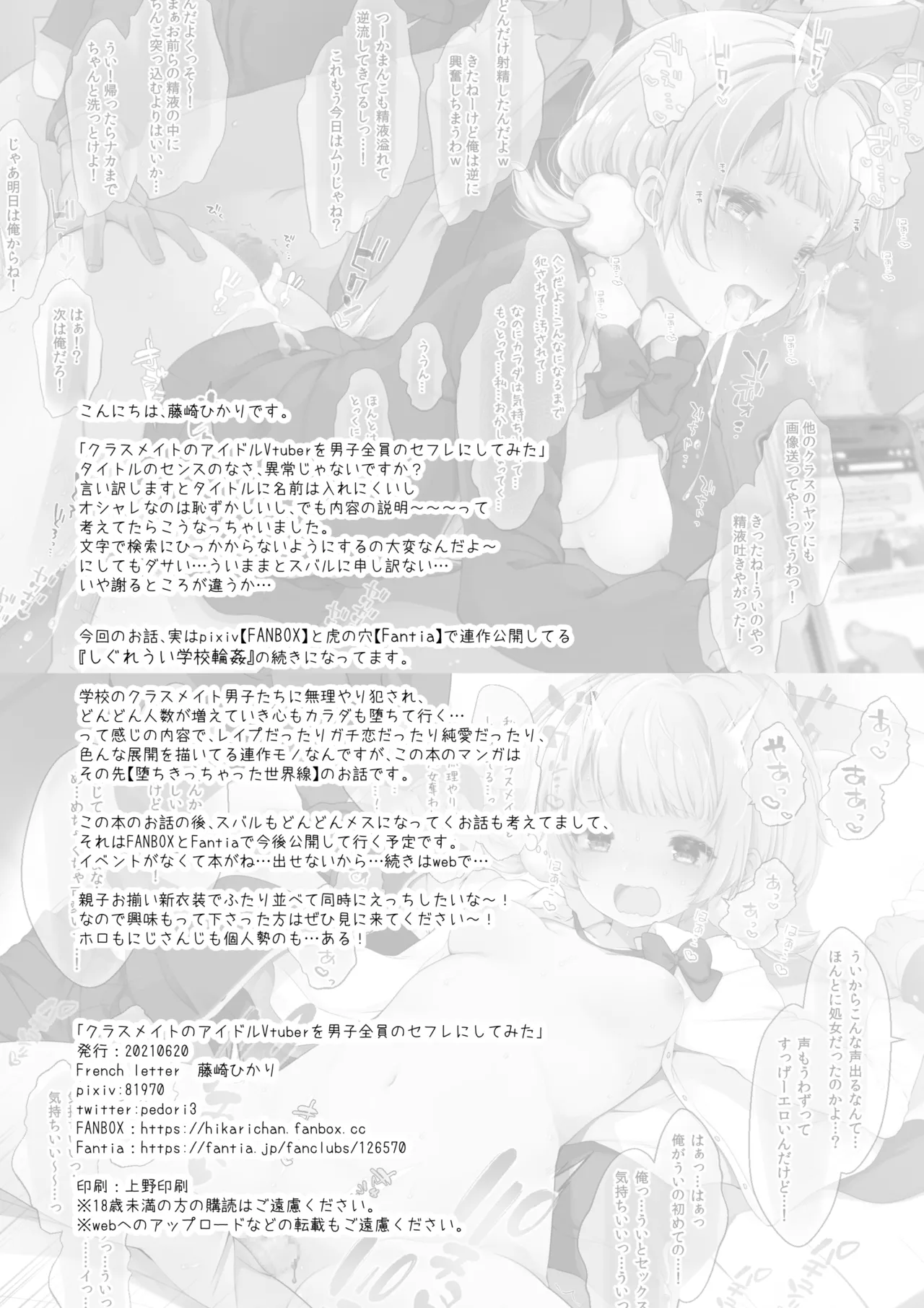 クラスメイトのアイドルVtuberを男子全員のセフレにしてみた Page.25
