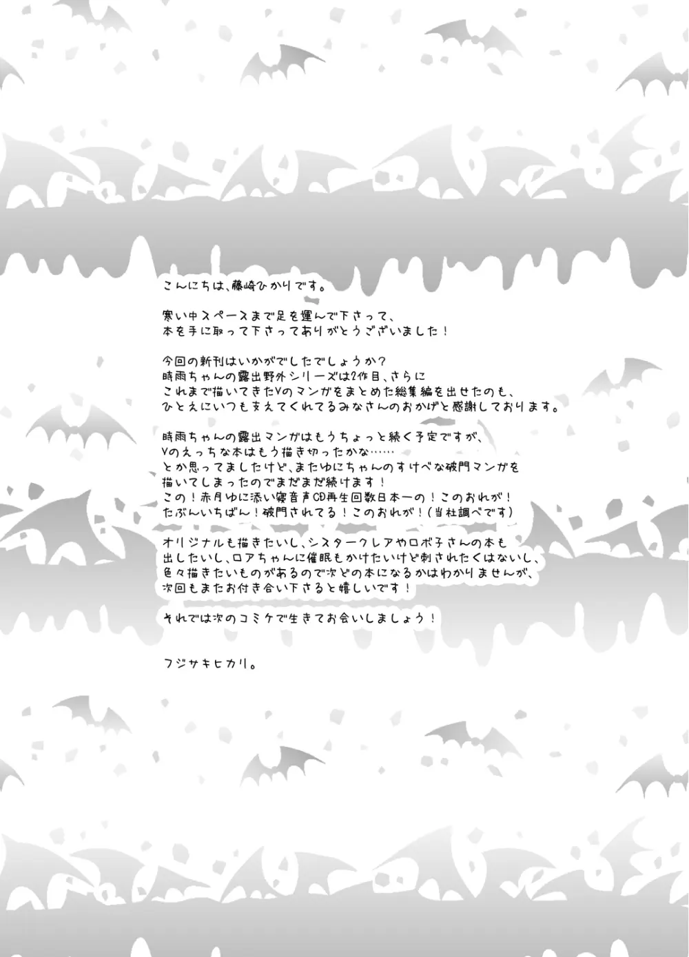 赤月ゆにプライベートバイノーラル隠語音声収録 Page.11