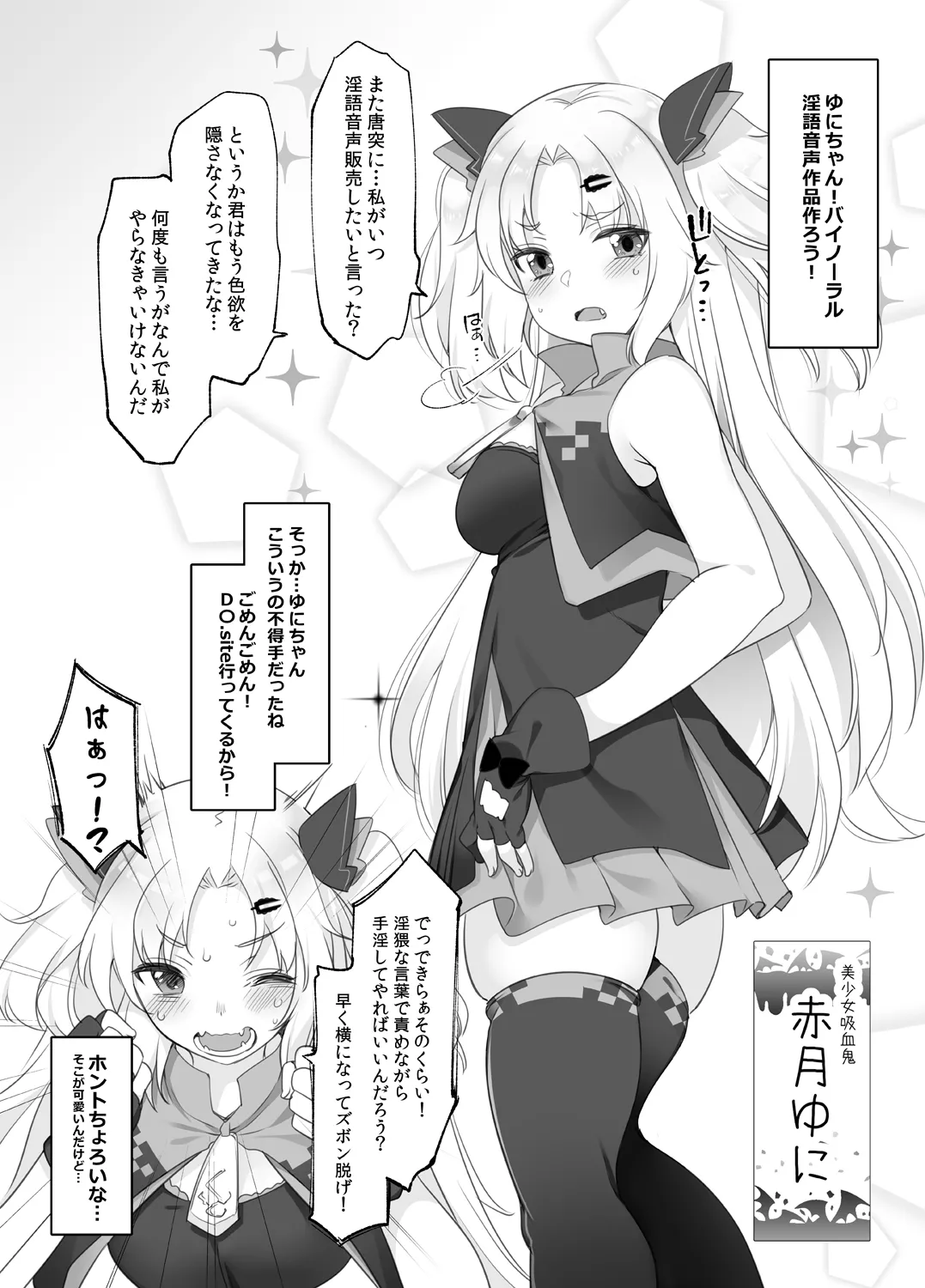赤月ゆにプライベートバイノーラル隠語音声収録 Page.3