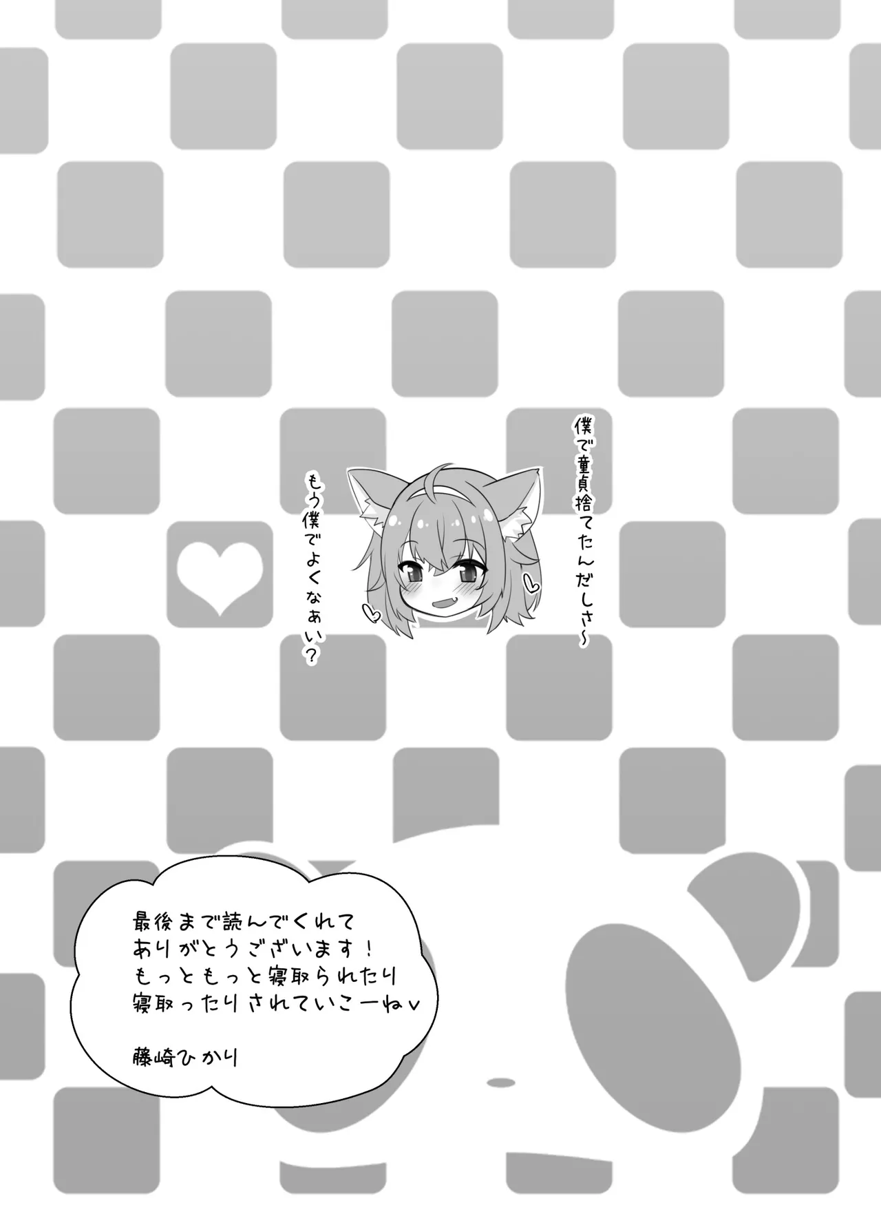 Vを寝取って寝取られたい! Page.20