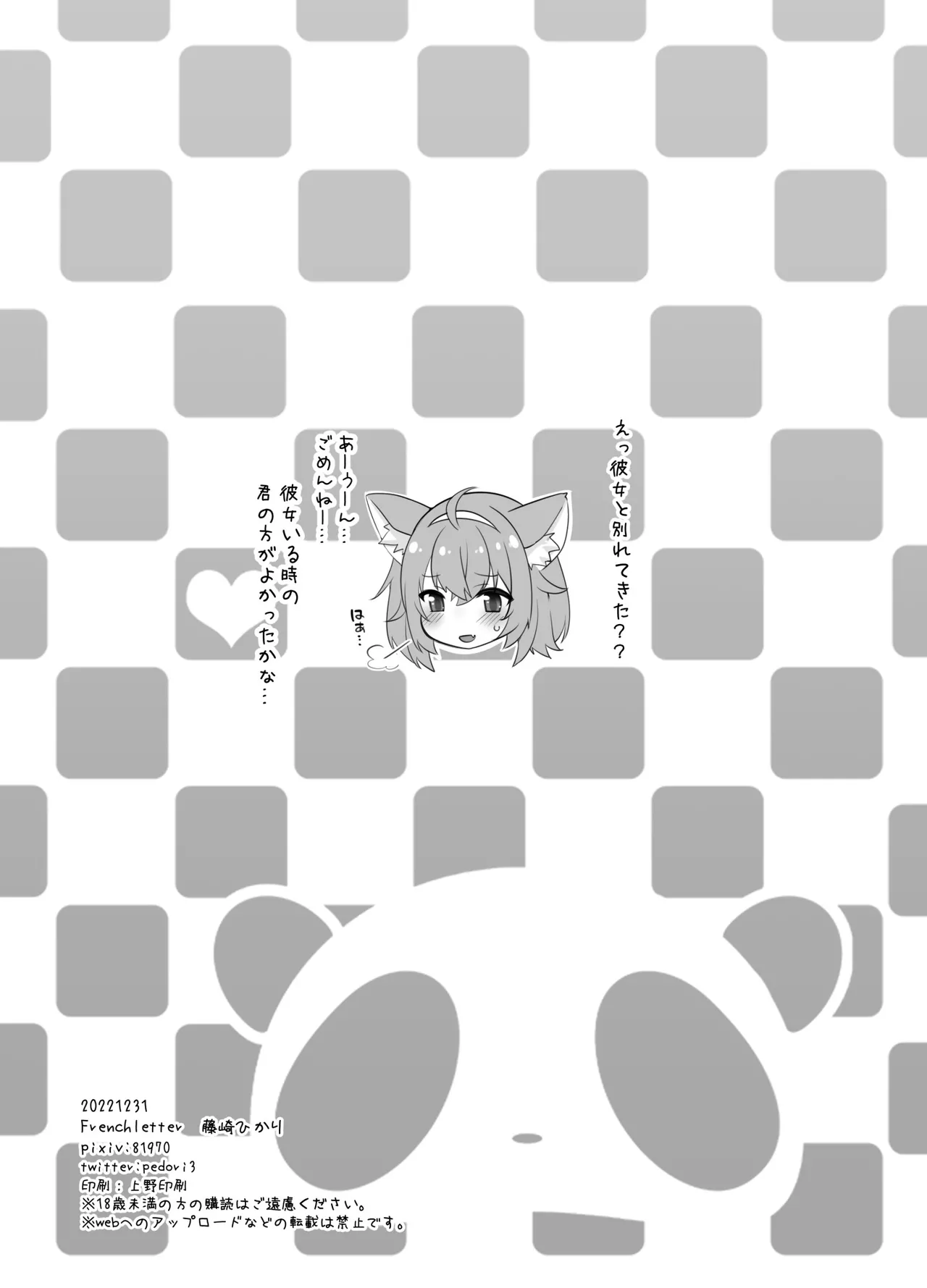 Vを寝取って寝取られたい! Page.21
