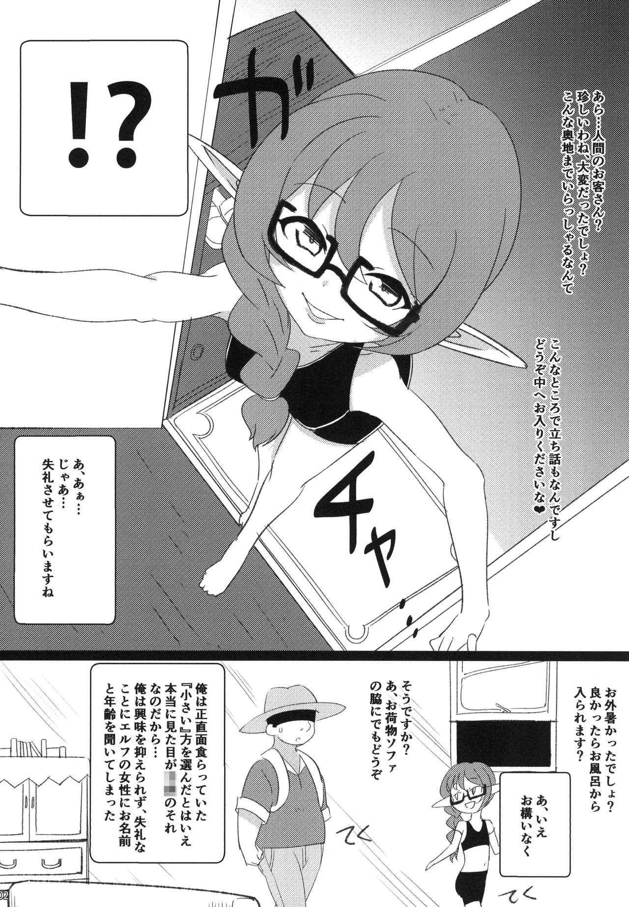 エル風俗体験記 Page.4