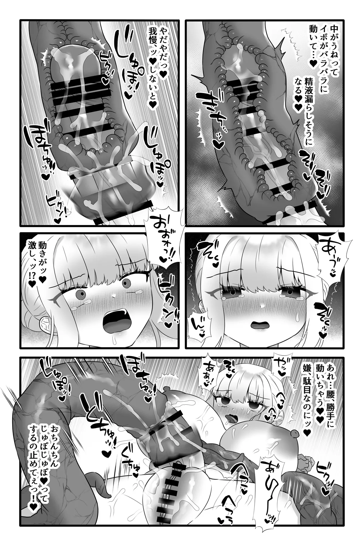 魔法少女悪蝕5～ふたなり改造魔力搾精～ Page.16