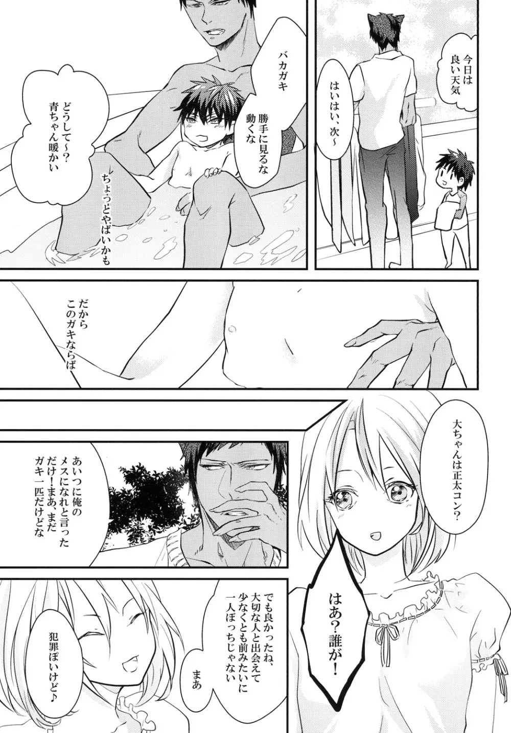 猫にニャンニャン泣かされて Page.14